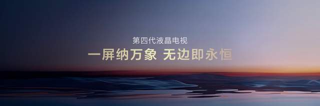 代液晶电视技术优势遥遥领先pg电子试玩TCL首款第四(图12)