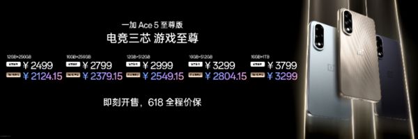 列发布 带来远超同档的旗舰游戏体验电子pg游戏一加Ace 5 至尊系(图6)