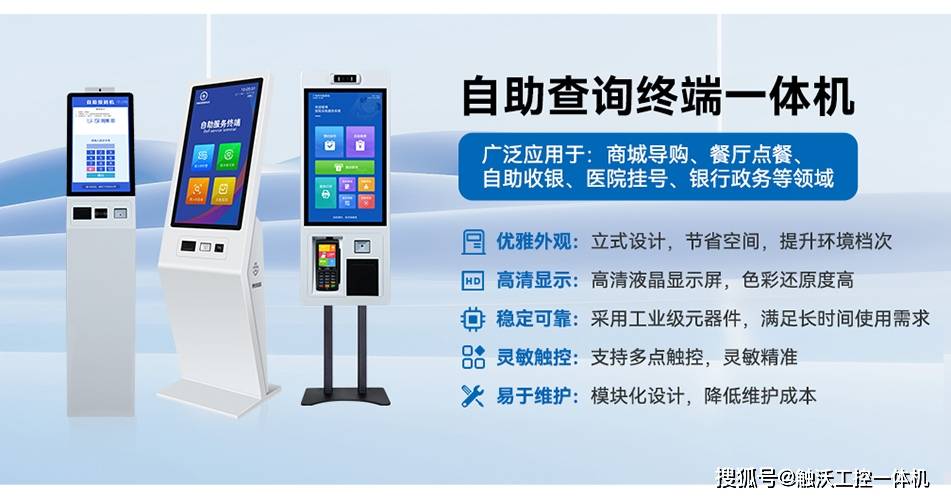 o）触控一体机在金融服务中的创新应用与价值pg电子模拟器免费版触沃电子（Touc