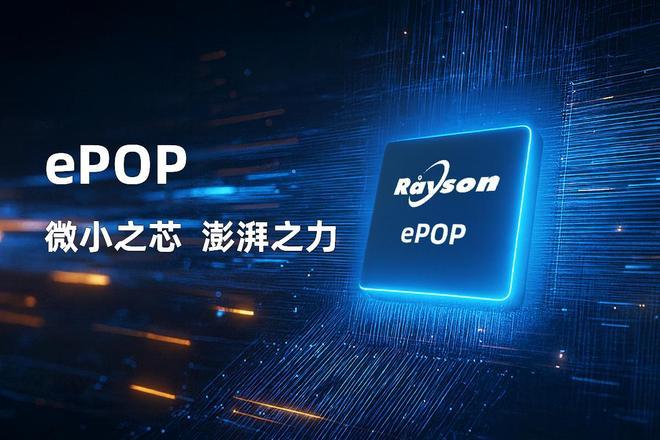 POP存储芯片赋能高端穿戴设备轻薄设计p